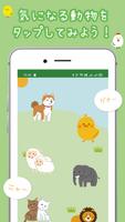 動物の鳴き声　-無料の子供用アプリ-　～あにまるたっち～ скриншот 2