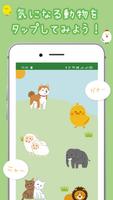 動物の鳴き声　-無料の子供用アプリ-　～あにまるたっち～ screenshot 2