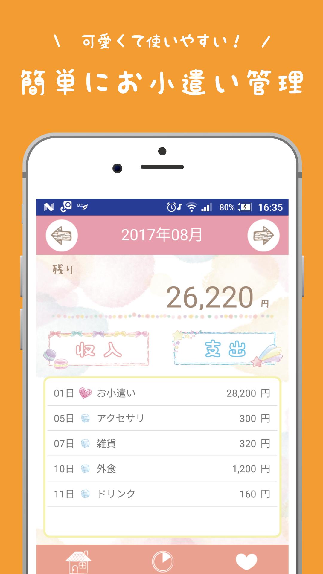 シンプルで簡単 可愛い無料のお小遣い帳アプリ For Android Apk Download