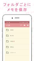 メモ帳  - 簡単！可愛くてシンプルなノートアプリ - スクリーンショット 2