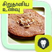Siruthaniya Samayal Unavugal Tamil Millet Recipes