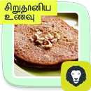 Siruthaniya Samayal Unavugal Tamil Millet Recipes-APK