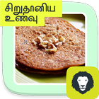 Siruthaniya Samayal Unavugal Tamil Millet Recipes icône