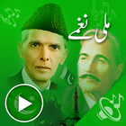 Mili nagma-Pak liberté chanson icône