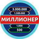 Миллионер - Викторина APK