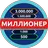 Миллионер - Викторина APK