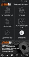 Режимы резания скриншот 1
