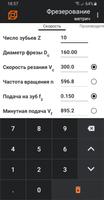 Режимы резания скриншот 2