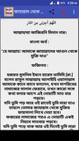 বিপদ মুক্তি-বিপদের দোয়া captura de pantalla 1