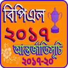 খেলা ২০১৭ ícone