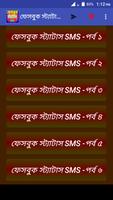 স্ট্যাটাস-sms 2019 bangla stat Affiche