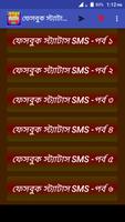 স্ট্যাটাস-sms 2019 bangla stat পোস্টার