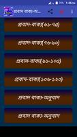 প্রবাদ বাক্য - proverbs captura de pantalla 2