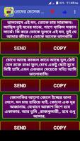 প্রেমের মেসেজ capture d'écran 1