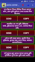 برنامه‌نما প্রেমের মেসেজ عکس از صفحه