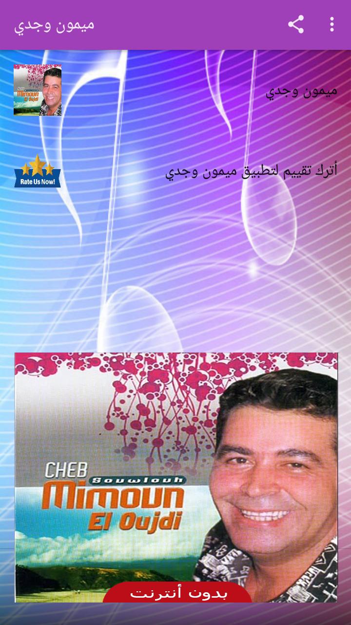 TÉLÉCHARGER MIMOUN EL OUJDI ACH BAKAK YA NOUARA EL YA MIMOUN NOUARA TÉLÉCHARGER ACH OUJDI BAKAK