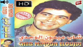 أغاني ميمون وجدي‎  بدون أنترنيت Mimoun El Oujdi plakat