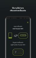 AIS Pocket Wifi ภาพหน้าจอ 1