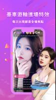 含羞草直播 截圖 1