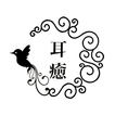 耳そうじスコープサロン　耳癒 图标