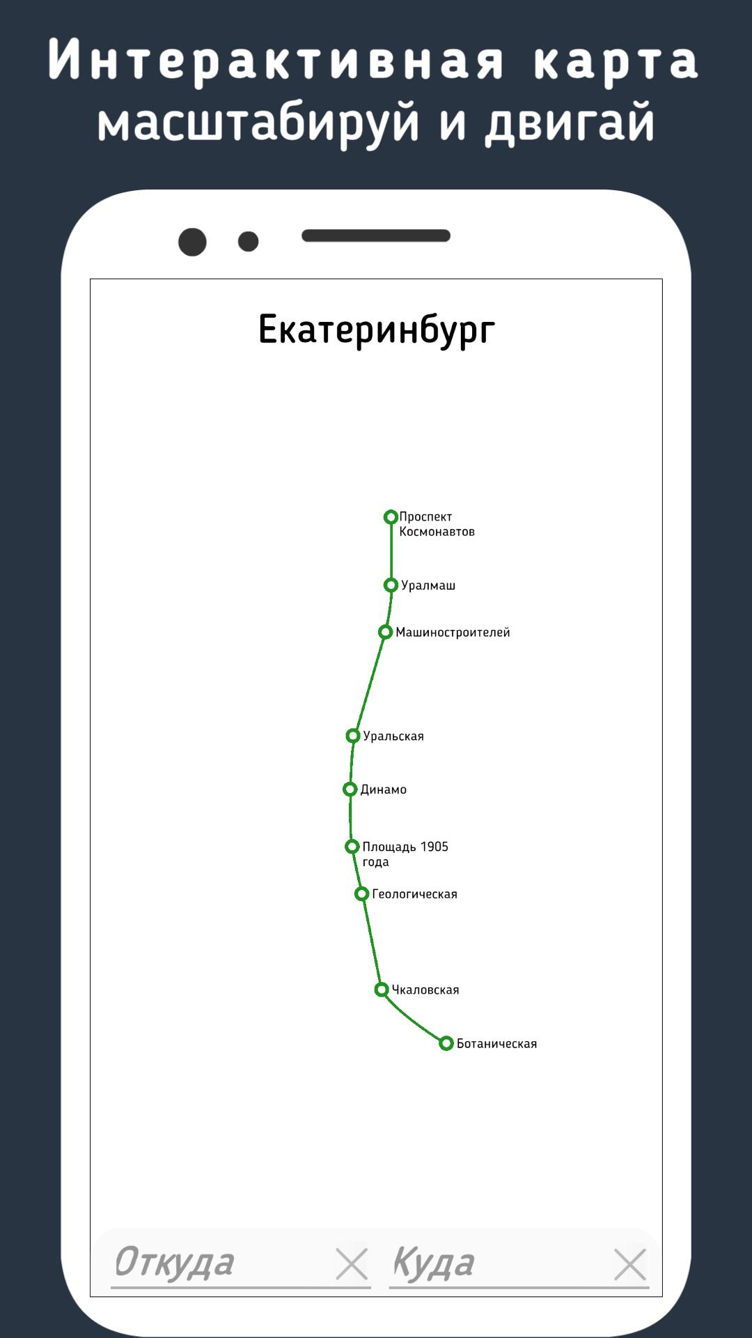 Екатеринбург схема метро