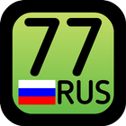 Авто коды регионов России иконка