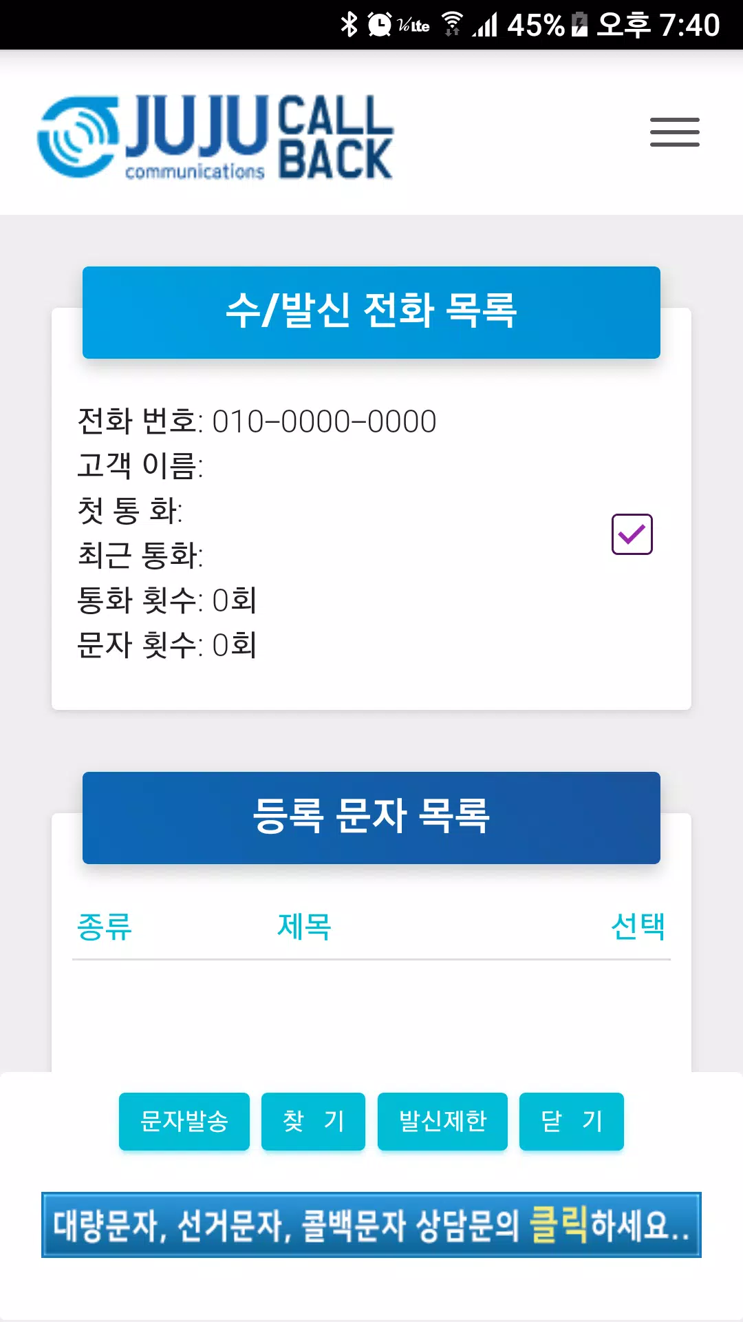주주 콜백 메시지-대량문자/단체문자/홍보문자/고객관리/광고문자/예약문자 Apk للاندرويد تنزيل