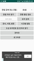 왕이되는자 도우미 تصوير الشاشة 2