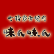 七輪炭火焼肉 味ん味んの公式アプリ biểu tượng