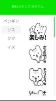 スタンプ送信 がぞてん স্ক্রিনশট 2