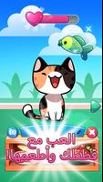 لعبة القطط - The Cat Collector تصوير الشاشة 1