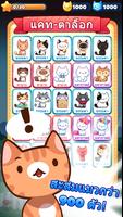 เกมแมวเหมียว - Cats Collector ภาพหน้าจอ 2