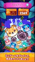 犬ゲーム・犬コレクター スクリーンショット 2