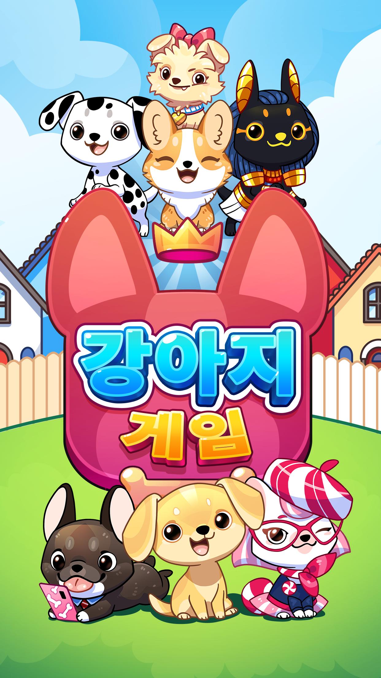 Android용 도그 게임 - 개 콜렉터! Apk 다운로드