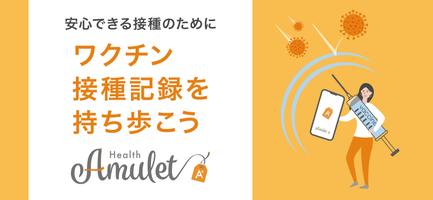 Health Amulet（ヘルスアミュレット） ポスター