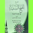 Al-minahus Saniyyah Arab Terje APK