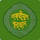 তাফহীমুল কুরআন APK