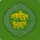 তাফহীমুল কুরআন biểu tượng