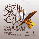 Al Furqan አል ፉርቃን (pro) APK