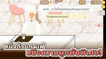 เรื่องราวของคาเฟ่เล็ก ๆ ภาพหน้าจอ 2