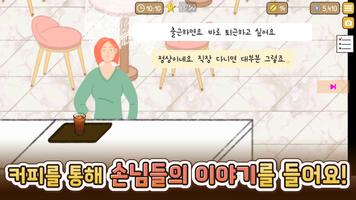 작은 카페 이야기 스크린샷 2