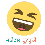 Majedar jokes - In Hindi