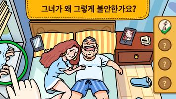 Brain Find: 재미있는 상상 이상의 두뇌 도전 포스터