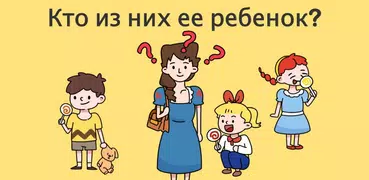 Brain Out: Ты сможешь пройти?