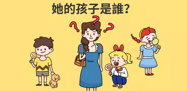 Brain Out: 腦洞大師  囧才大考驗