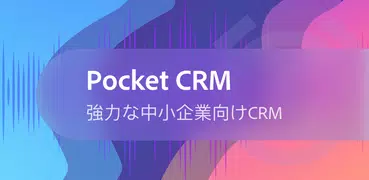 Pocket CRM - 顧客とリード