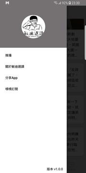 敏迪選讀 截图 5