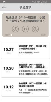 敏迪選讀 截图 2