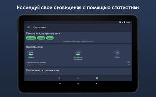 Lucidly Pro: Дневник Снов и Осознанные Сновидения 스크린샷 3