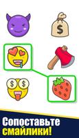 Emoji IQ скриншот 2